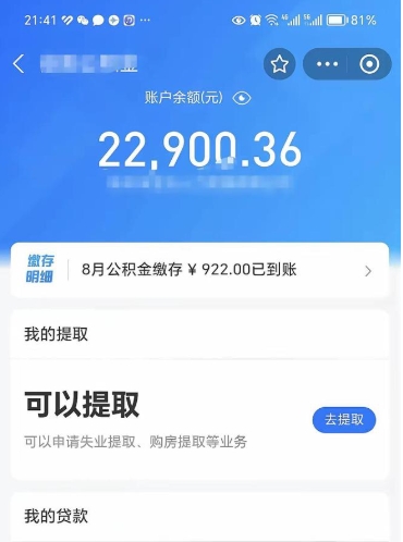 平顶山封存怎么提出公积金（已封存住房公积金个人怎么提取）